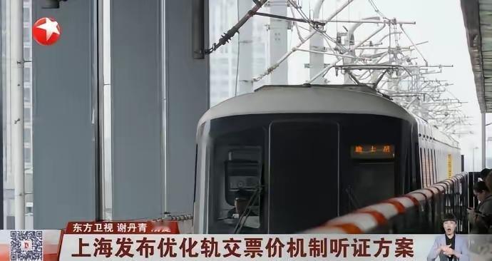 支持上海地铁涨价！

随着运营成本越来越高，涨价是不可避免的。上海地铁当然也拿出