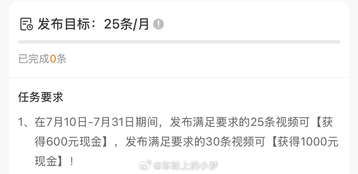 这是真的么？21天要发最少25条视频……不说了，我要去拍视频了。。。。。