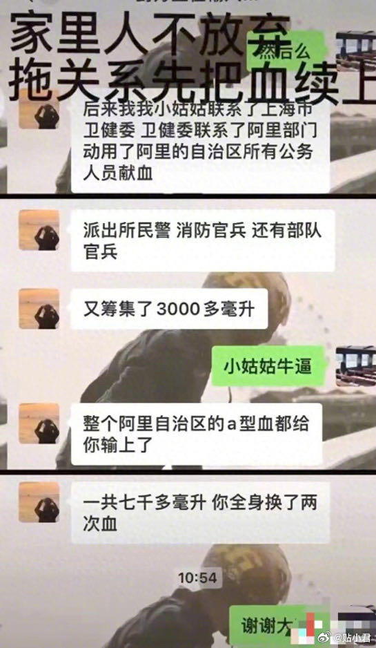 西藏阿里“全体公务员”为车祸女子献血事件后续：事件受伤女主的父亲余先生向新京报记