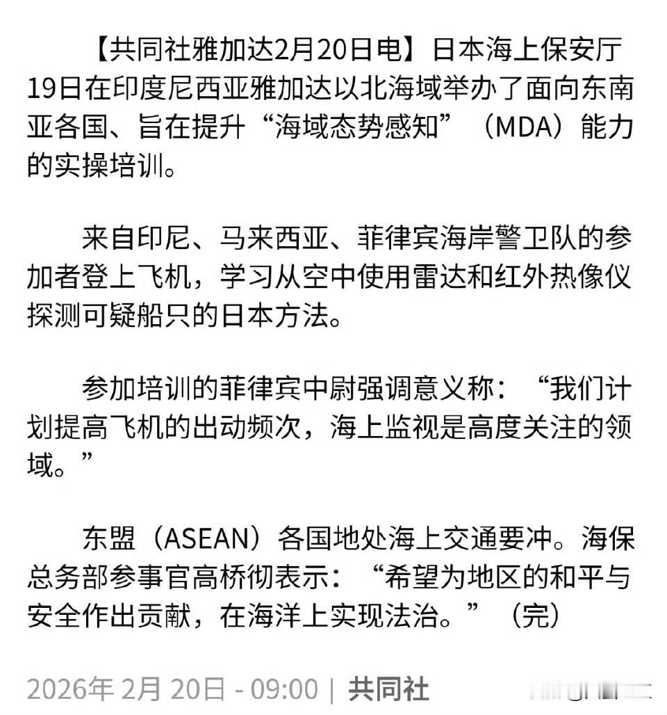 日本海上保安厅向印尼、马来西亚、菲律宾等国海岸警卫队提供海上监视培训。海上自卫队