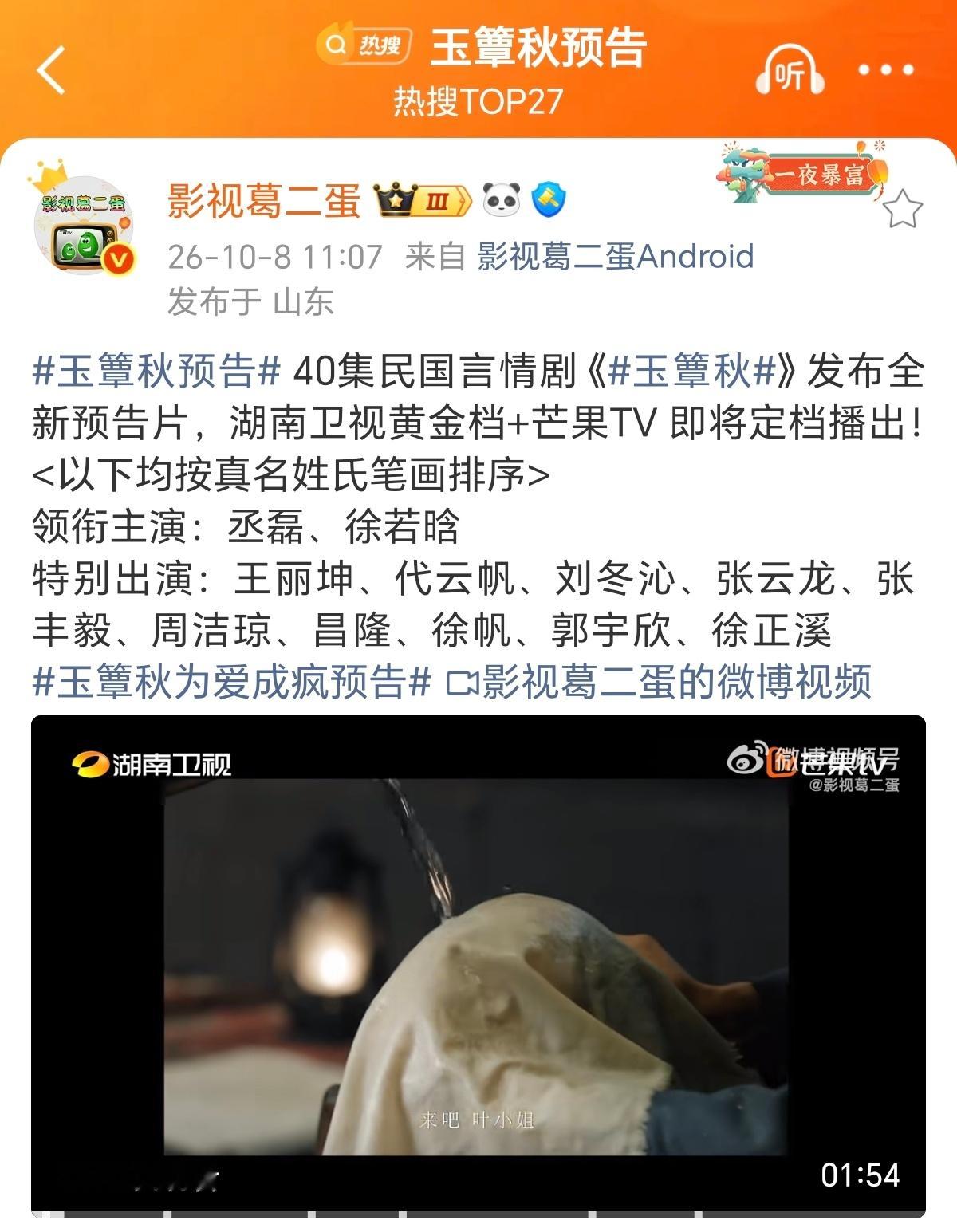 我天呢，这剧居然有40集[泪奔] 玉簟秋预告 ​​​