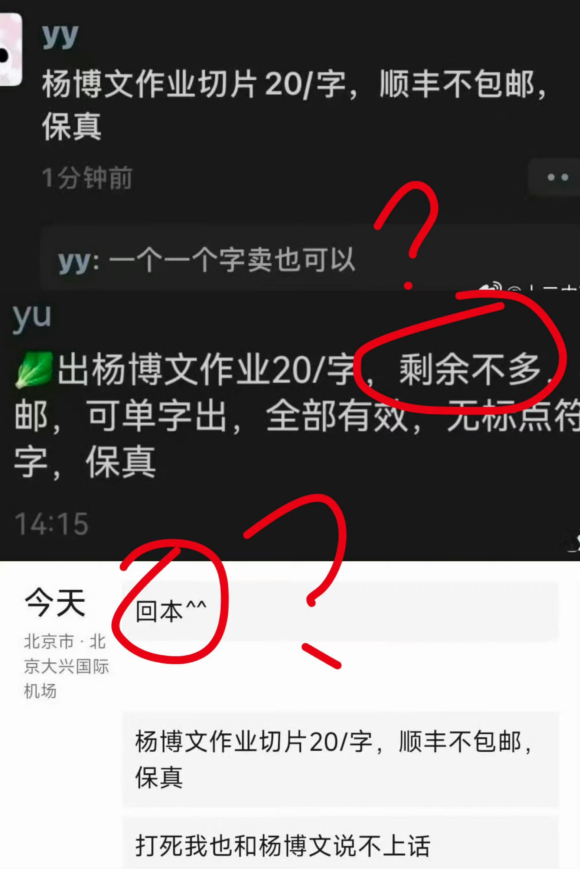 杨博文作业被私生售卖私生卖杨博文作业 这也太离谱了吧杨博文YBW