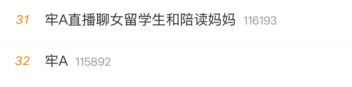 讲了那么多东西最后留在热搜上的还是给女的造黄谣谁能理解 