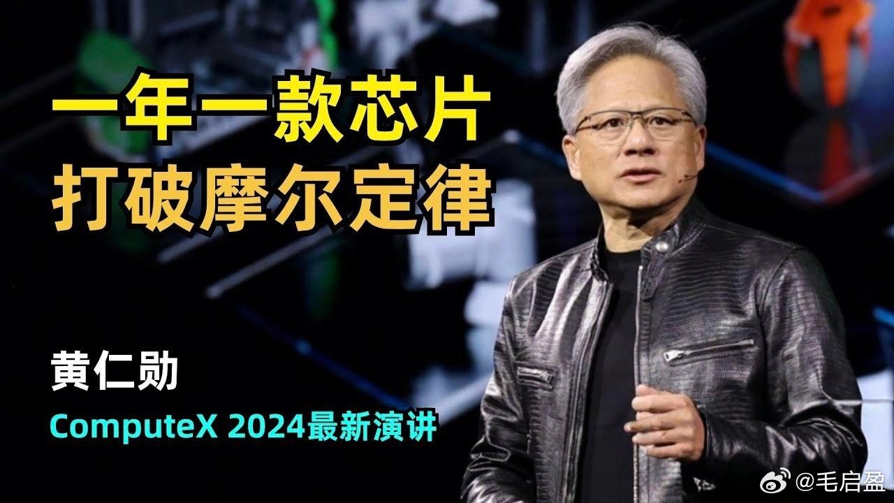 黄仁勋评华为韬定律 说白了就一句话：“台积电10年前玩剩下的” ！老黄这是把华为