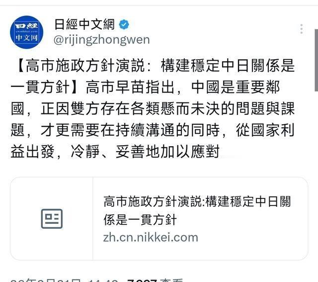 高市早苗指出，中国是重要邻国，正因双方存在各类悬而未决的问题与课题，才更需要在持
