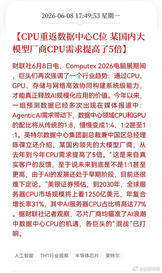 好消息！重大好消息！CPU板块迎来重磅好消息！CPU重返数据中心C位， 某国内大