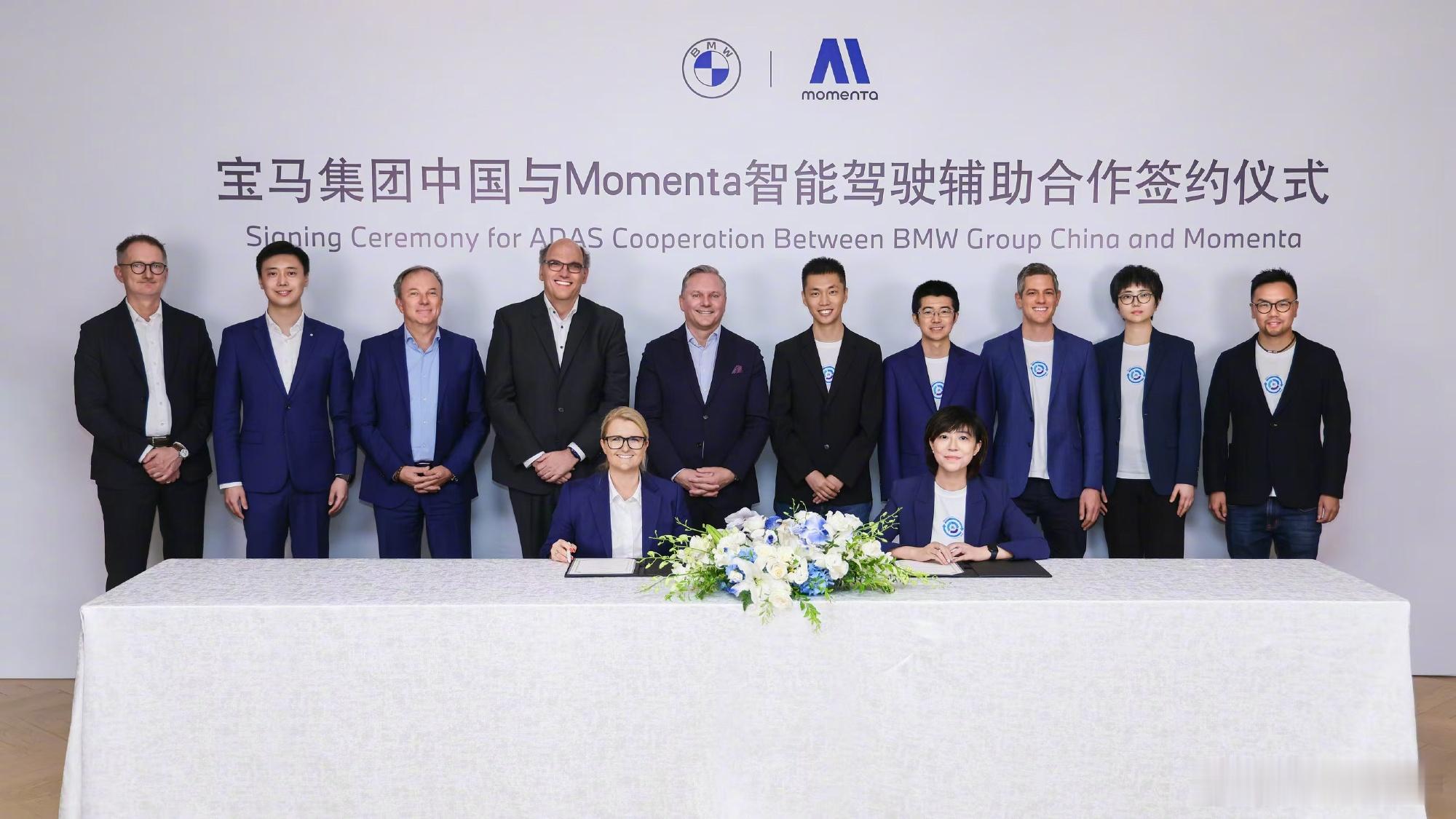 宝马也选择了和 Momenta 合作，恭喜 MMT BBA 一套拿下。宝马这个动