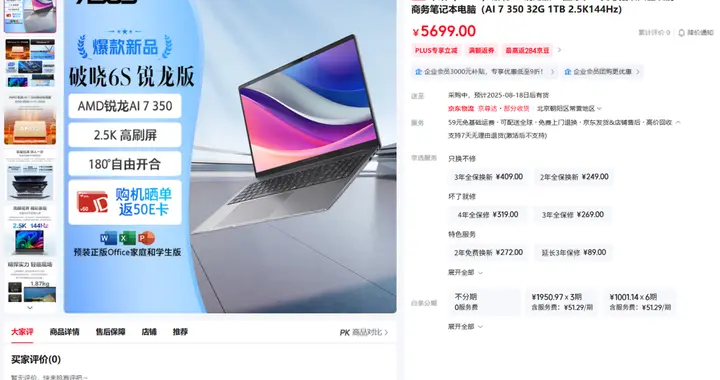 華碩破曉6S銳龍版AI商務本首發：專業屏+AI芯助力用戶全場景高效辦公