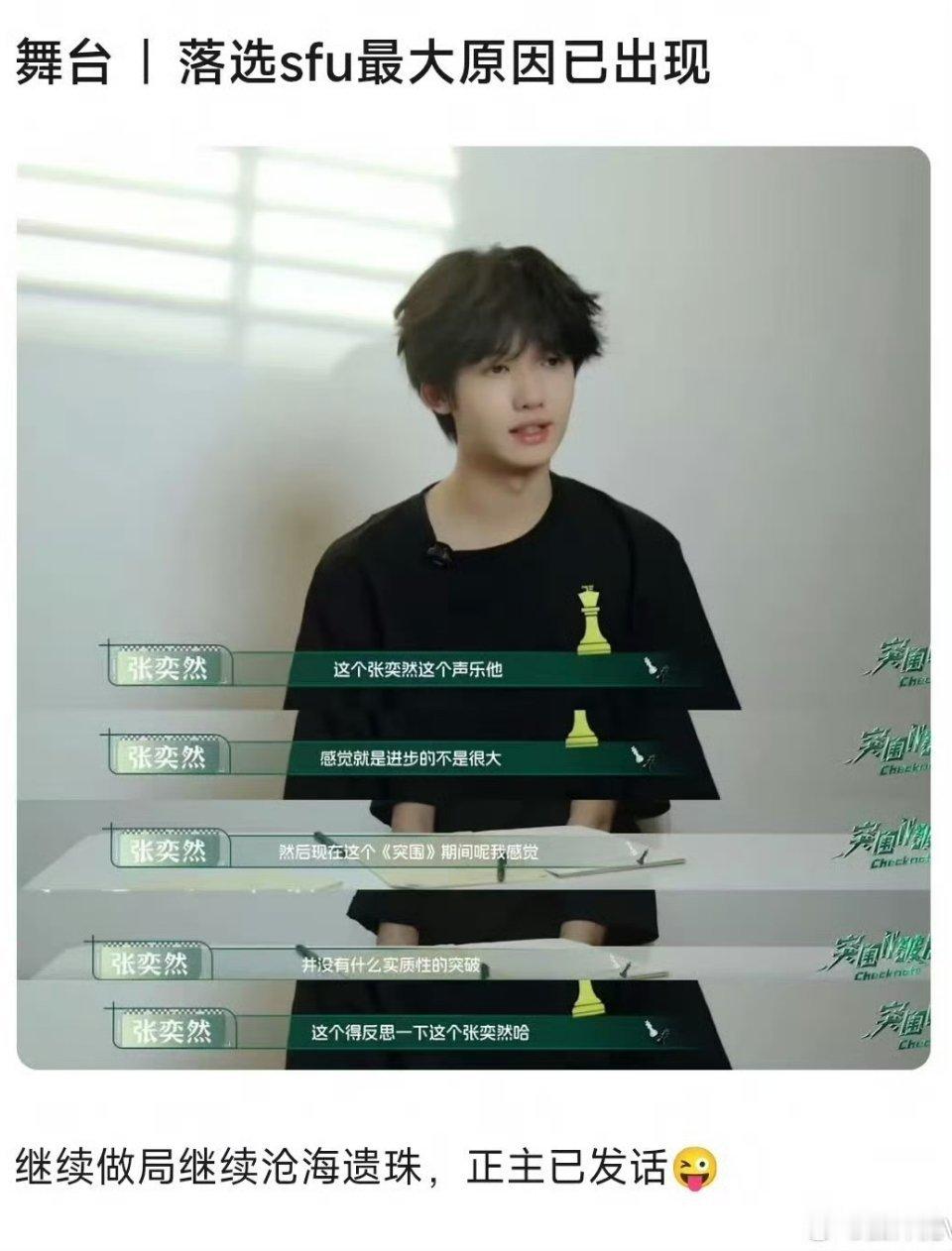 笑死我了张奕然说的是没什么突破，没有从99分到100分，是针对他个人的声乐水平而
