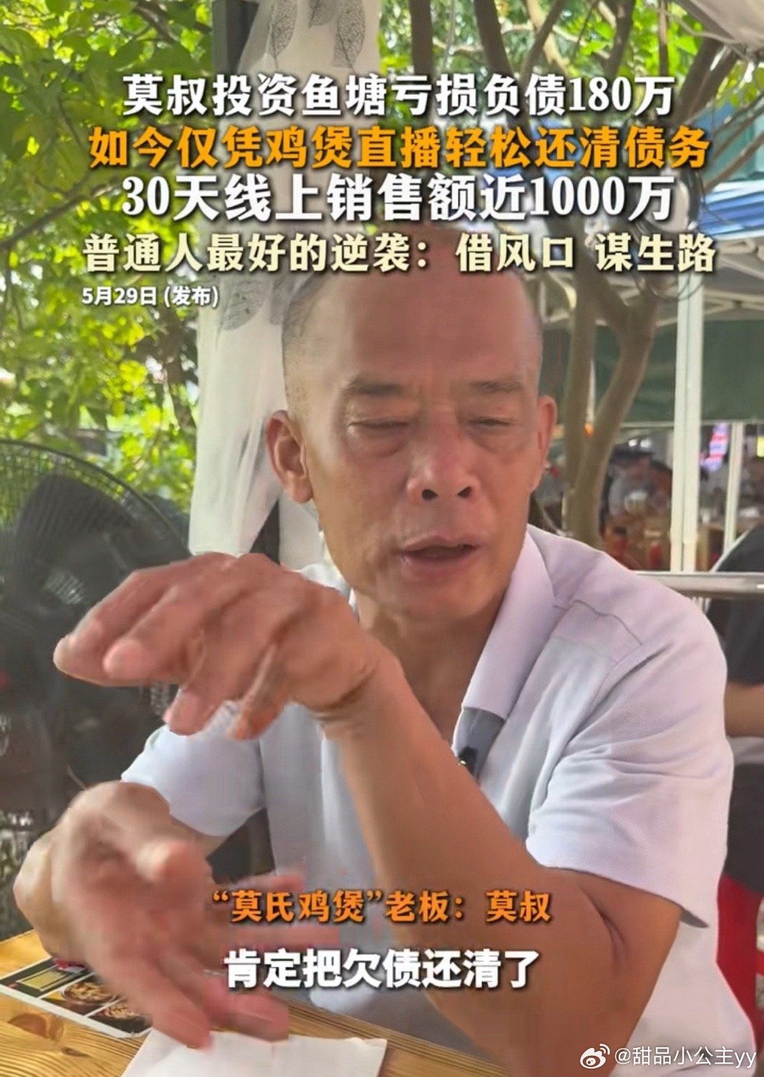 莫氏鸡煲老板还清全部欠债2015年，莫叔投资180多万元承包鱼塘遭遇极端天气与病