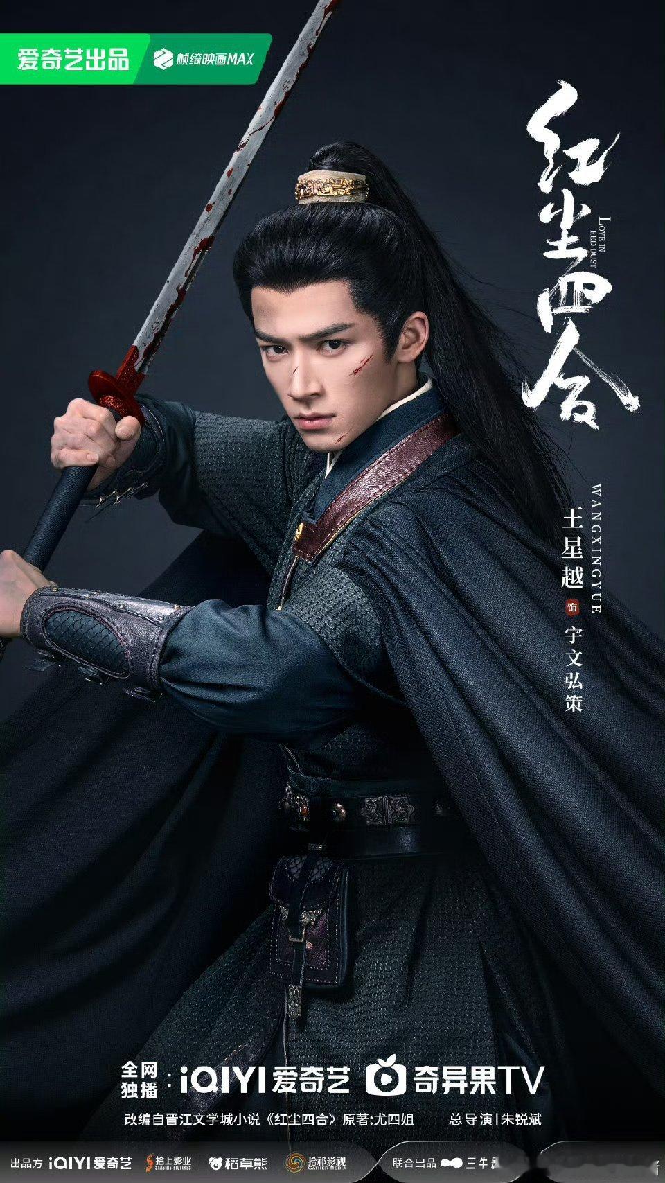 王星越徐若晗红尘四合过审，迎接宇文弘策和沐小树/温定宜