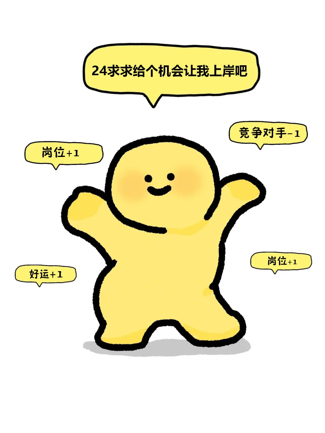 只要公告还没出，许愿就还来得及