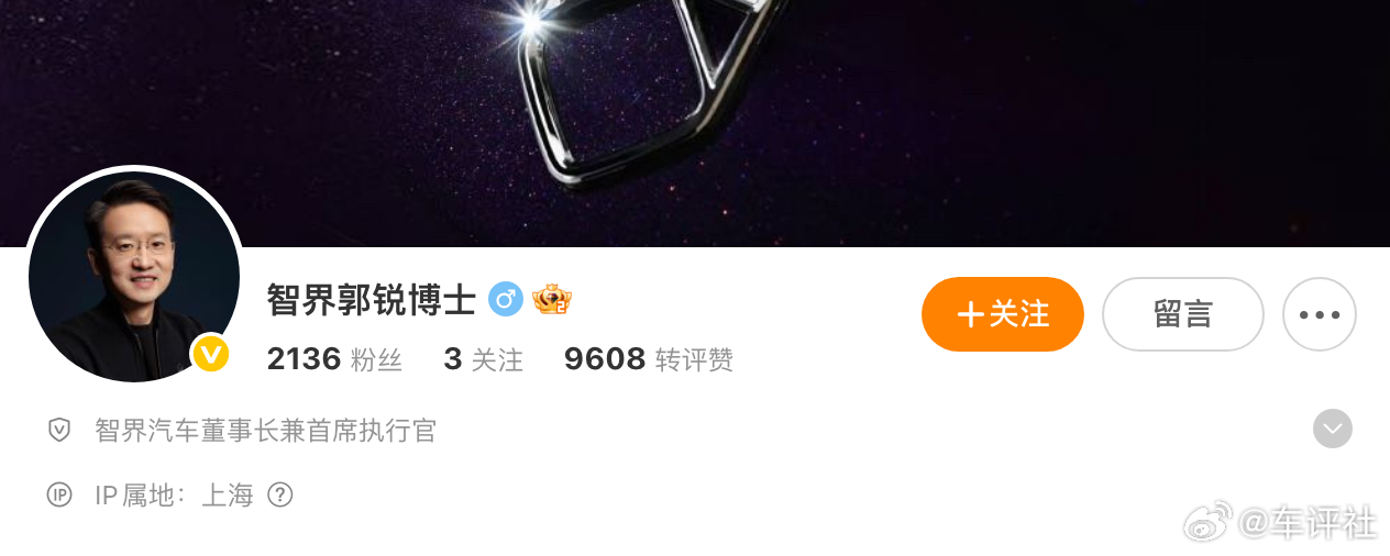 汽车人事变动 【又一华为大佬加入！智界迎来掌门人】4月2日，郭锐发布首条微博官宣