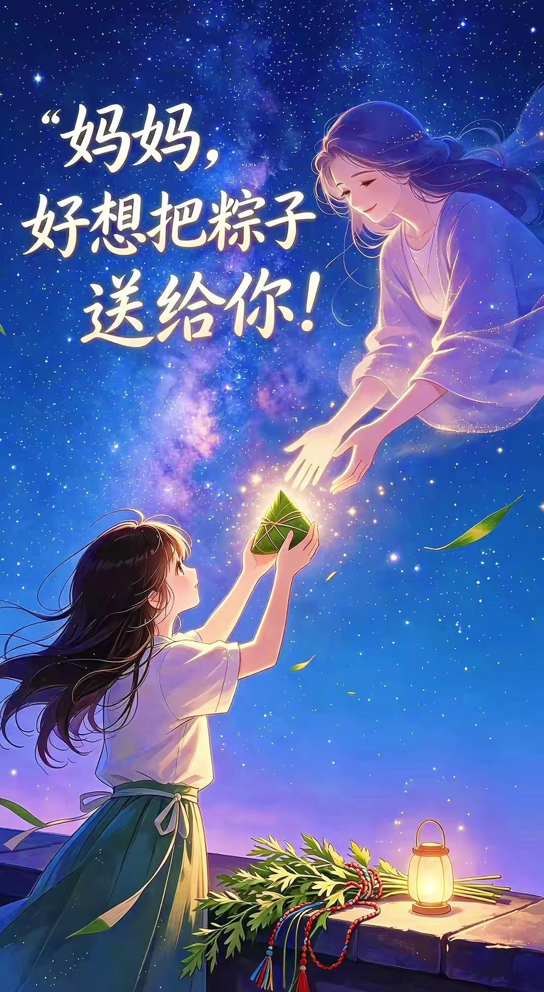 妈妈我心里好疼，明天就是端午节了，可是妈妈再也吃不到粽子了，好想好想天堂的妈妈，