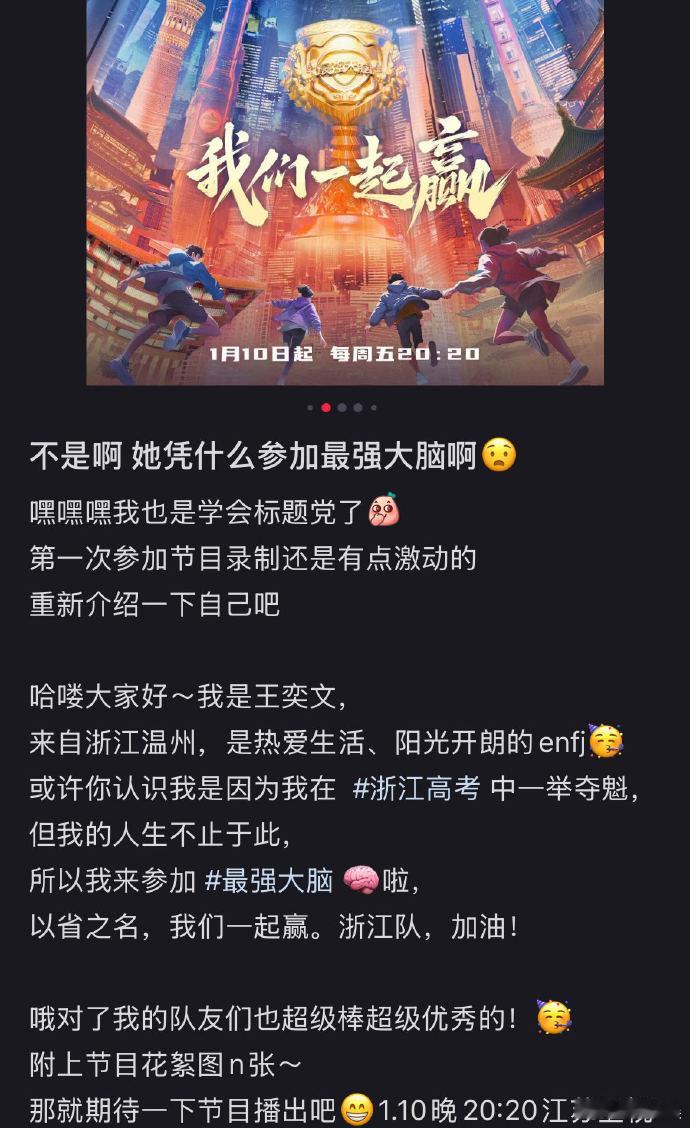 高考状元参加脑综顺手的事儿  王奕文，她的成就不仅仅是分数的堆砌，更是才华与努力