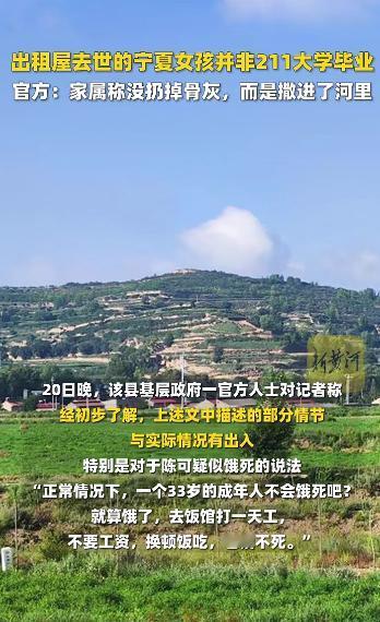 网传“饿死出租屋的女孩”，真相比你想的更扎心，家属说骨灰没有丢掉，而是撒到了河里
