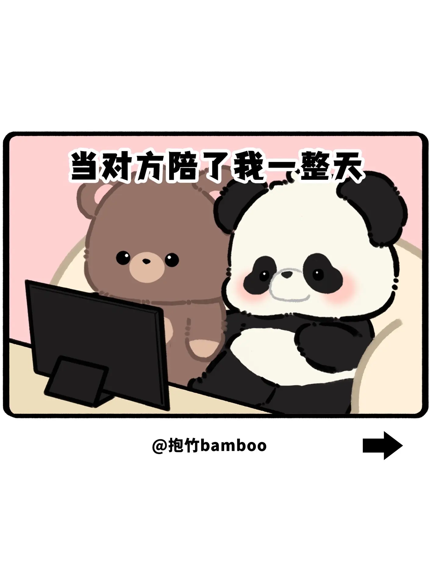 当对方陪了我一整天，要离开三分钟时