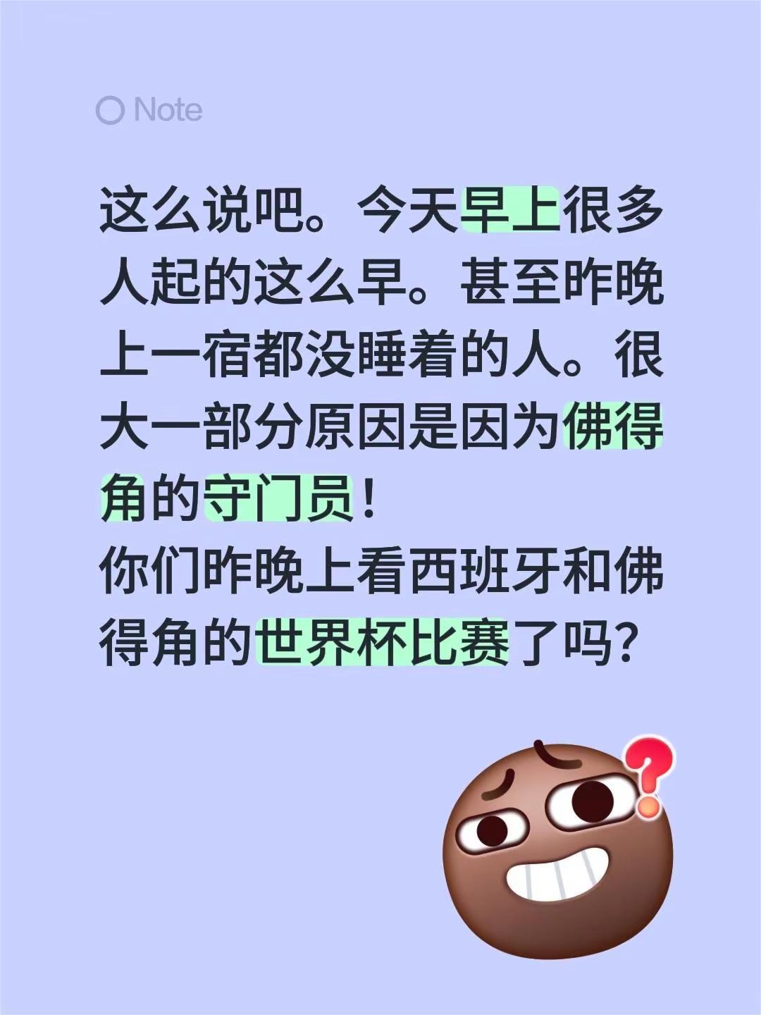 这么说吧。今天早上很多人起的这么早。甚至昨晚上一宿都没睡着的人。很大一部分原因是