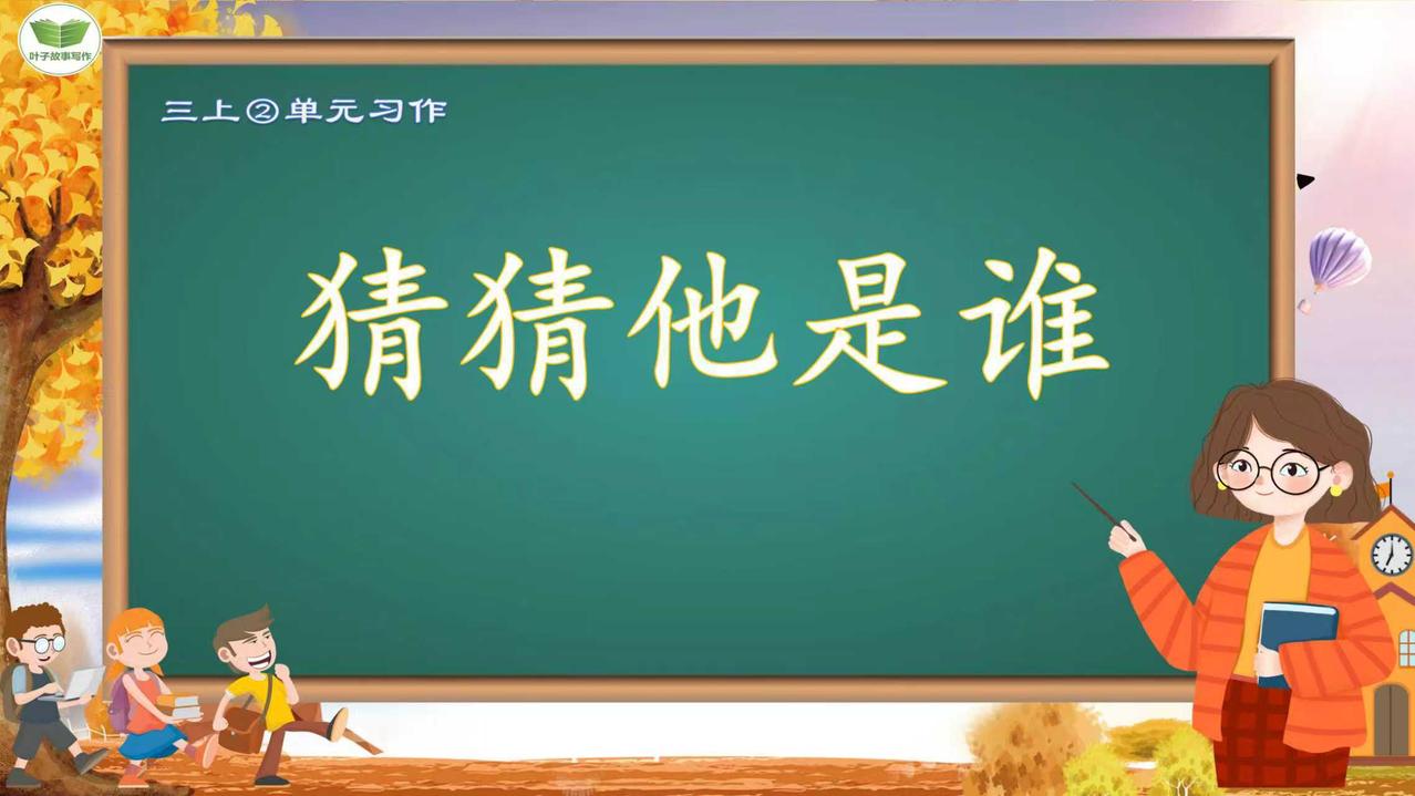 ✍️三年级需要正儿八经地写作文了。
🙃可不能只会“我手写我心”哦~🙈
📚文