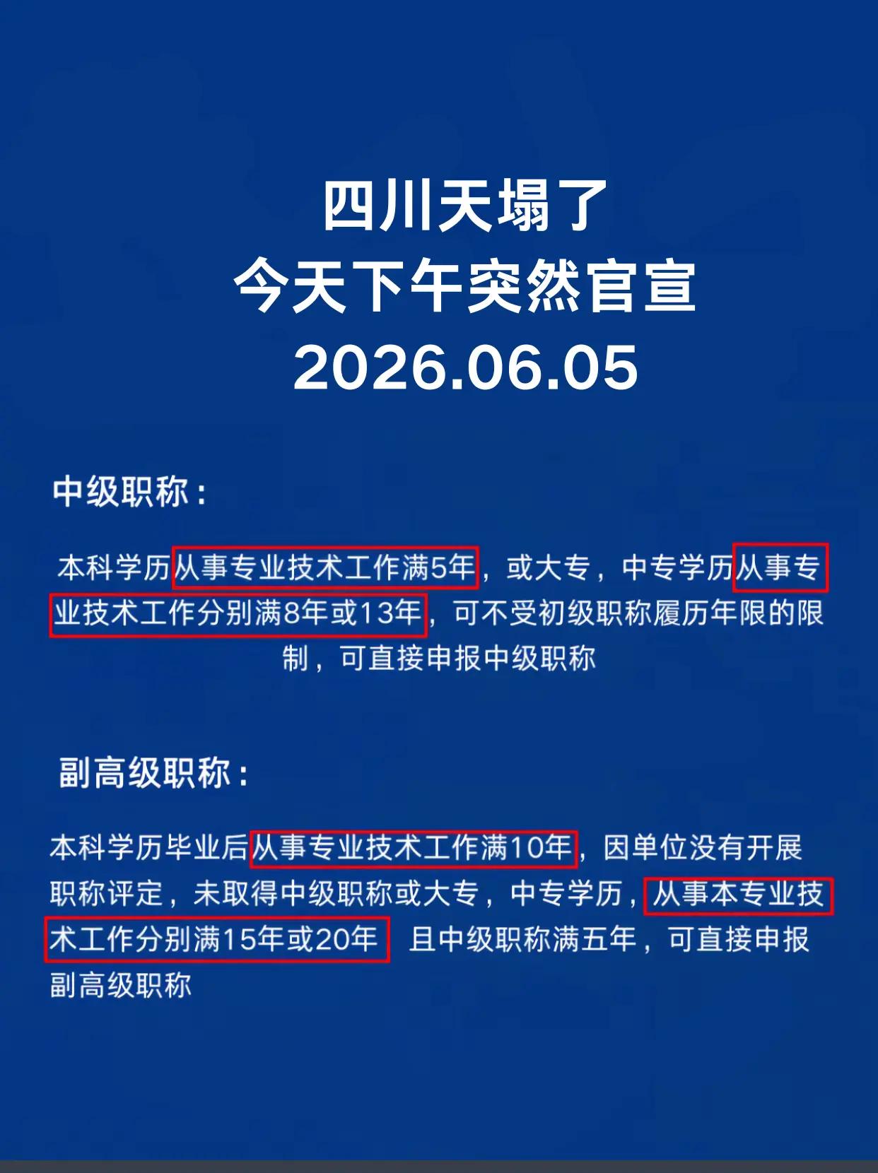 四川职称打响6月第一枪！。还是四川职称给力！普通人也能评职称了！