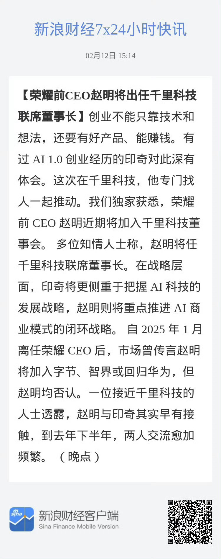 荣耀前CEO赵明将出任千里科技联席董事长荣耀前CEO赵明即将出任千里科技联席董事