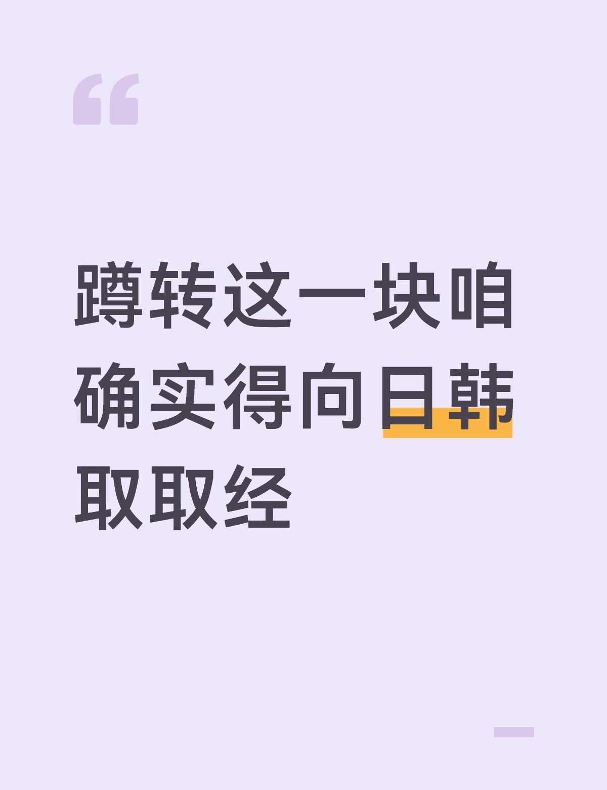 都太丝滑了吧
小豆丁和冈村真bb上面的蹲转1080都丝滑到无懈可击了
地板本女几