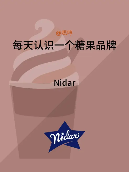每天认识一个糖品牌|Nidar