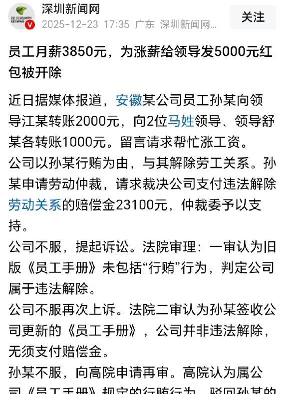月入3850还被开除，

老板收礼变违法？

五千元打水漂成谜案。

安徽一小伙