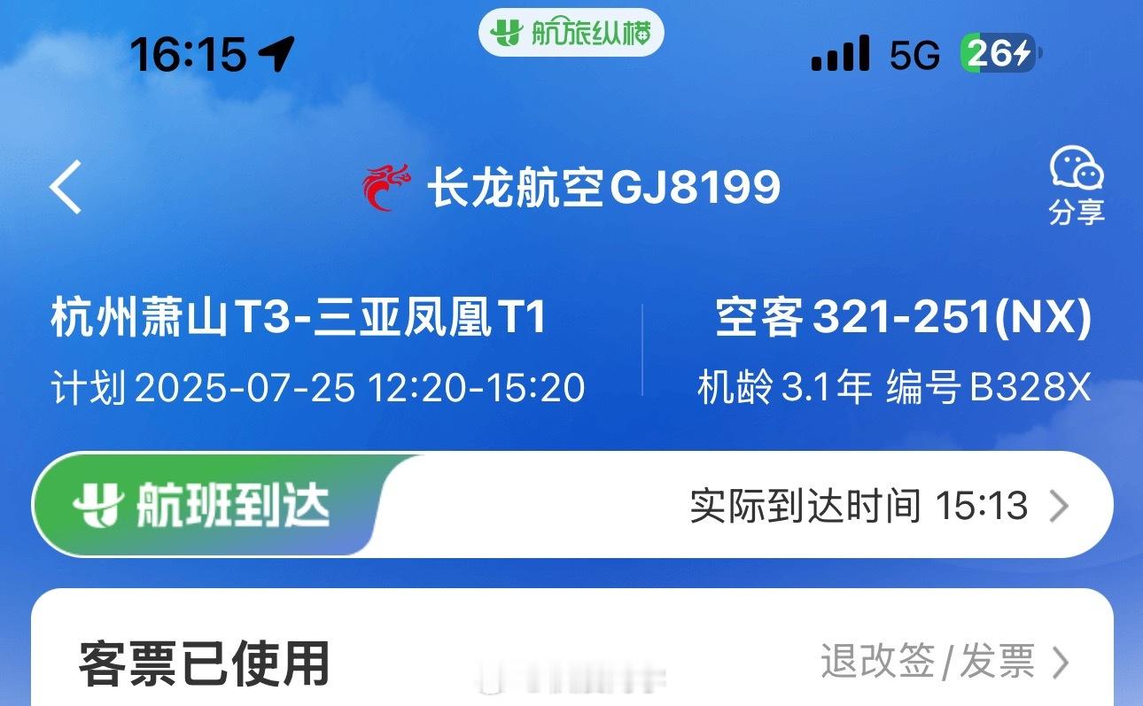 今天从杭州飞三亚坐的空客321-251手机支架这个小设计太棒了纯纯舒适性配置，三