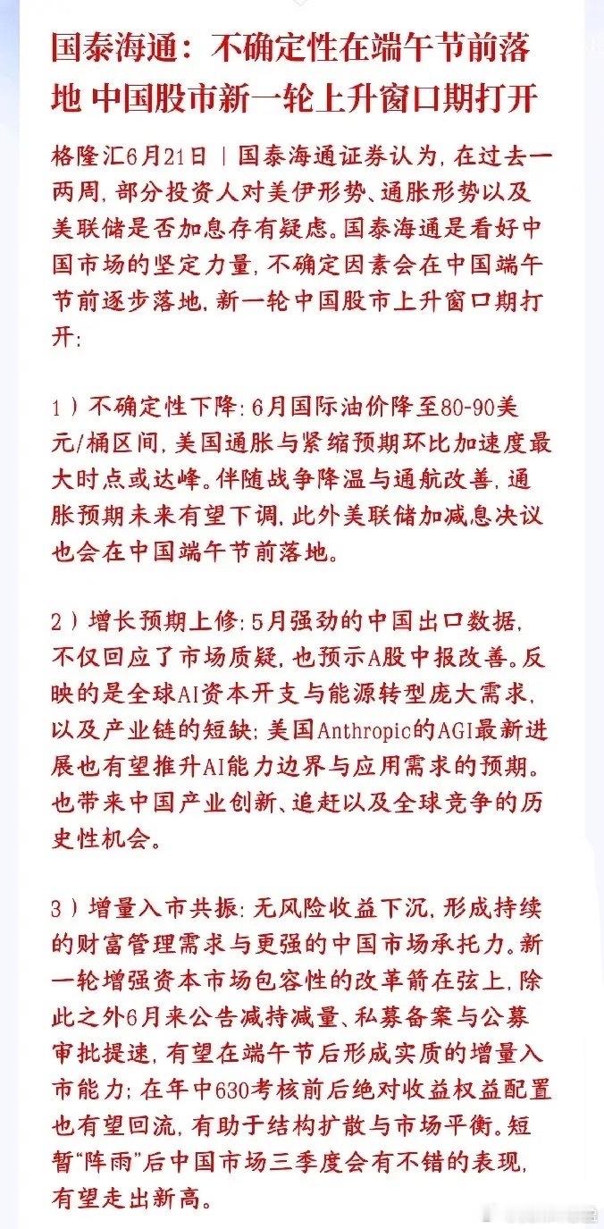 数据不会说谎，券商机构认为A股节后将会进入新一轮上升窗口券商机构认为节前一堆利空