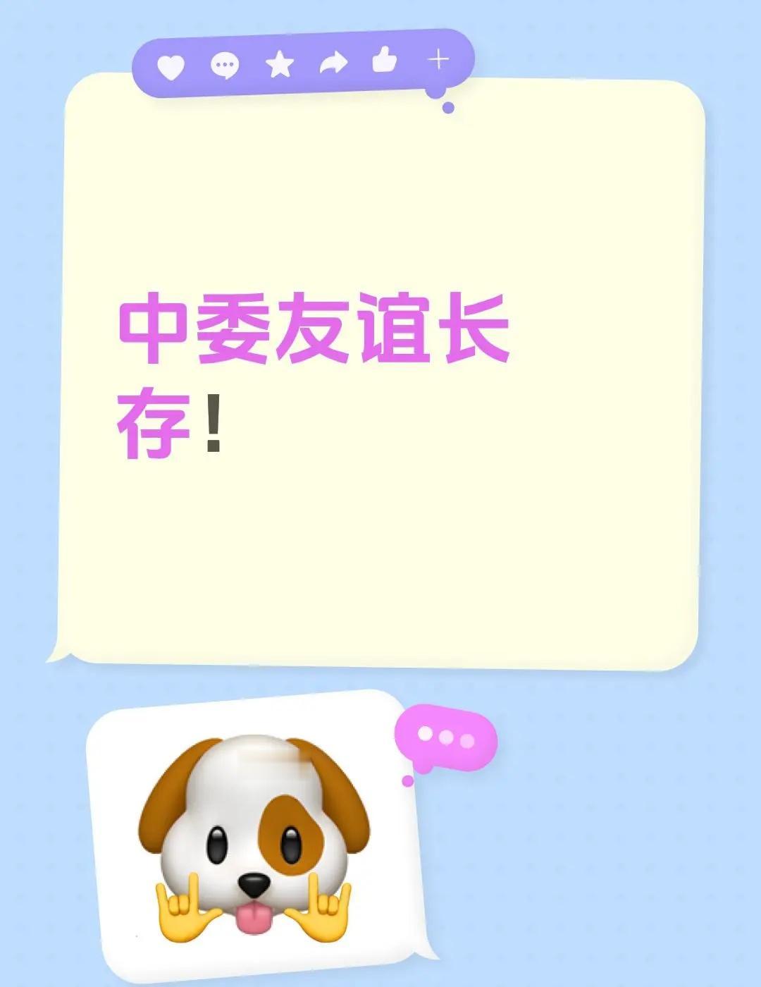 中委友谊长存！截至2018年，委内瑞拉已偿还了约三分之二的对华借款 。但由于近年