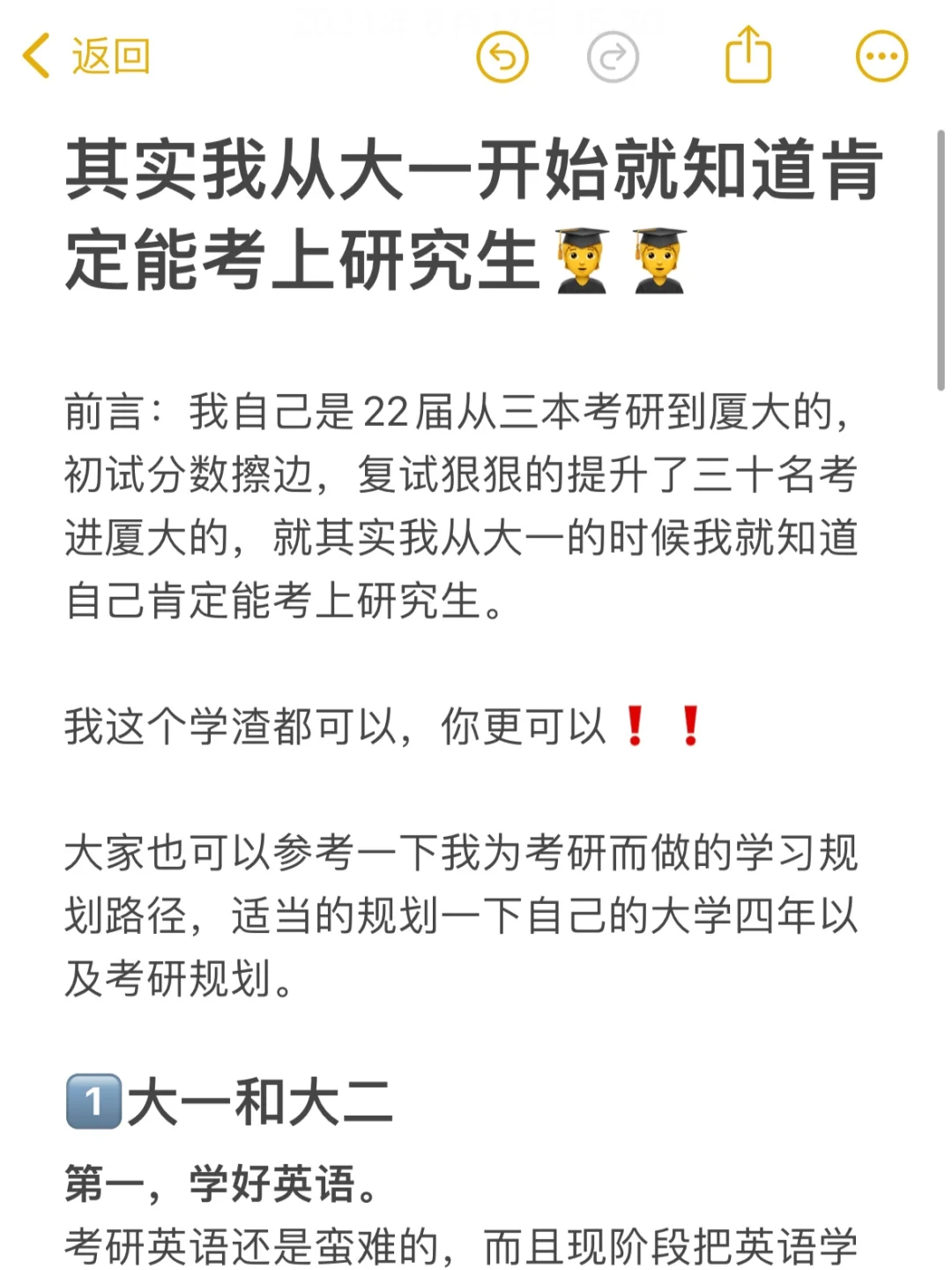 其实我从大一开始就知道肯定能考上研究生