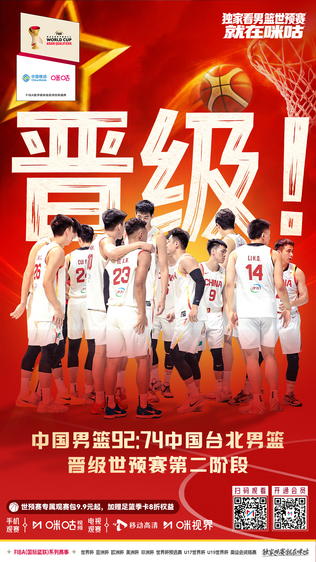 #中国男篮战胜中国台北男篮##中国男篮晋级世预赛第二阶段#FIBA男篮世预赛第一