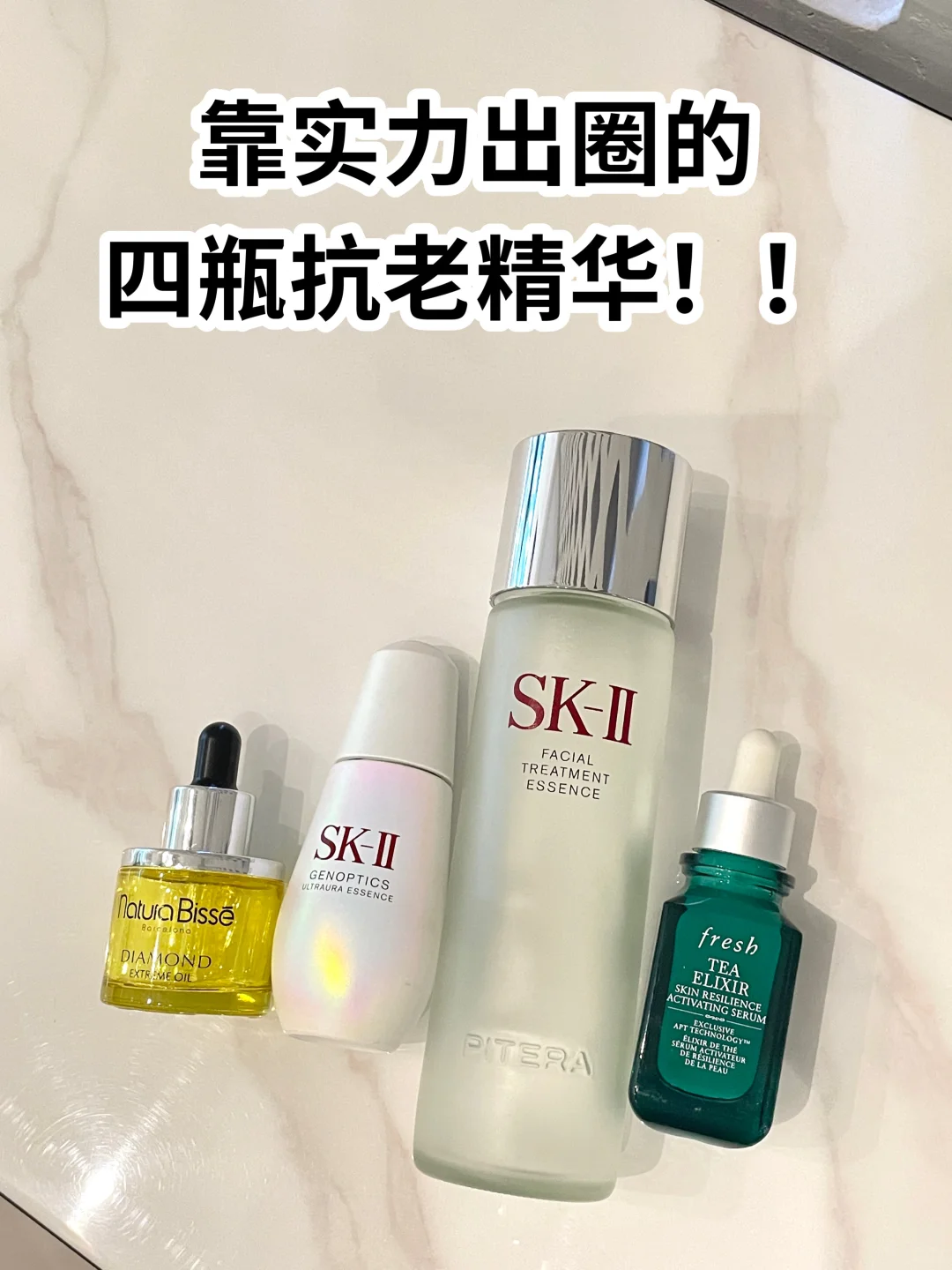 这四瓶抗老精华直接封神！！