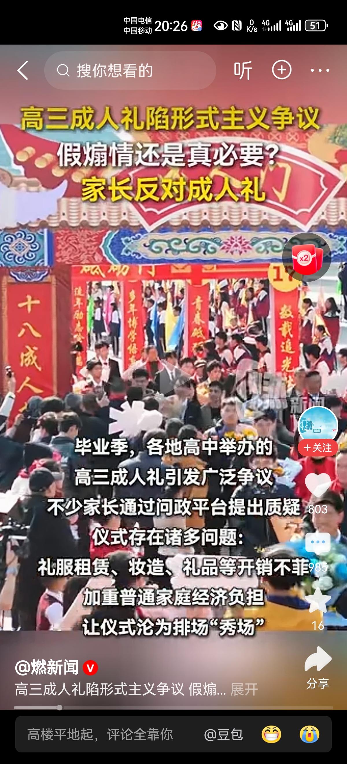 高三成人礼，朋友们，你们认为这个形式很有必要吗？
很多家长反感，反感的原因是什么