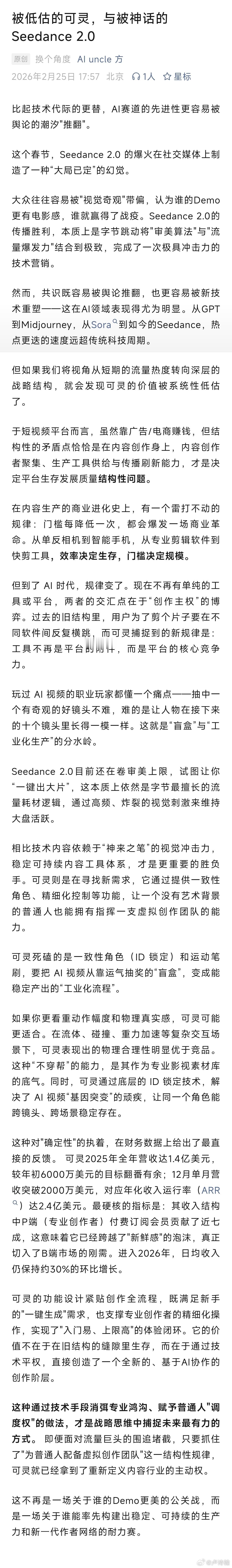 可灵AI力压众多海外模型登顶全球第一 被低估的可灵近日，全球知名AI基准测试机构