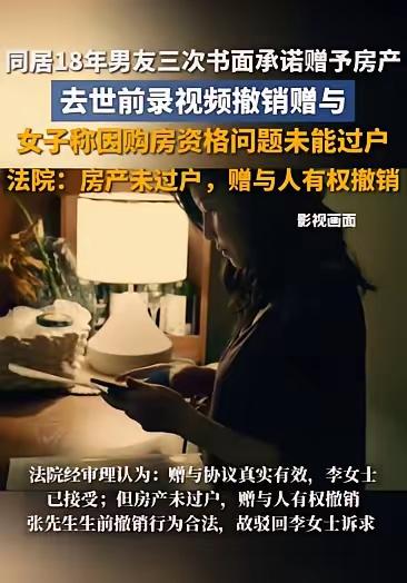 同居18年，三次赠与房产，男友去世前一月撤销！法院判了：女方败诉
 
在北京，一