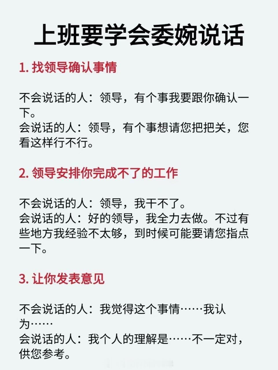 上班要学会委婉的说话 