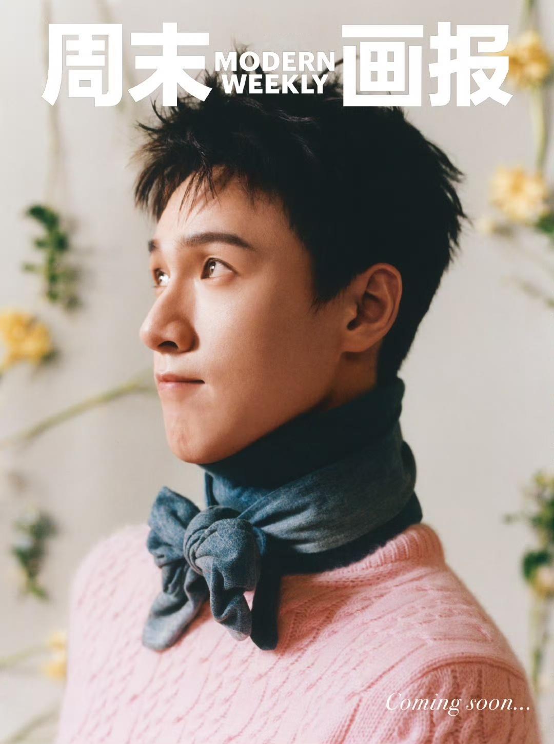 娱乐李昀锐周末画报封面李昀锐粉毛衣李昀锐周末画报封面，小林好萌！！ 
