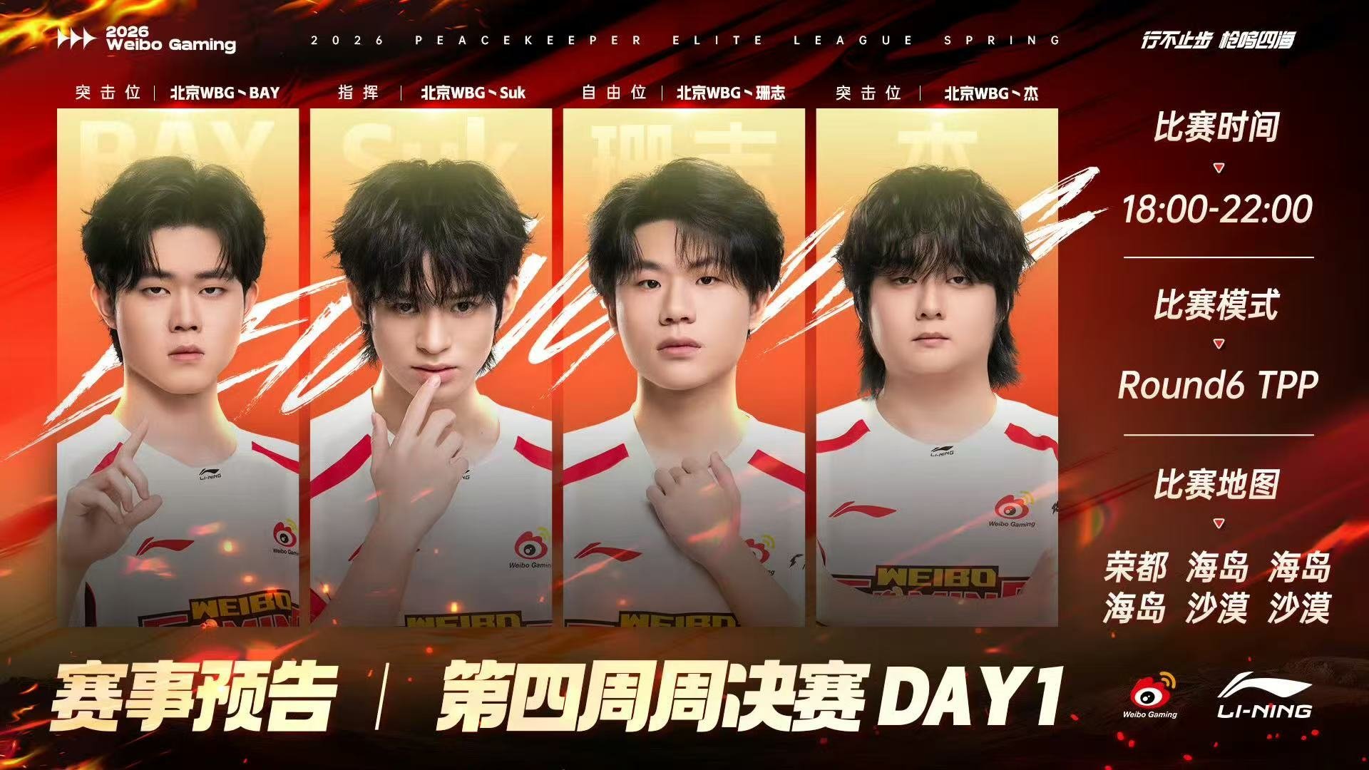 PEL春季赛第四周周决赛SUK说要阻挡AG王朝前进了和平精英职业联赛