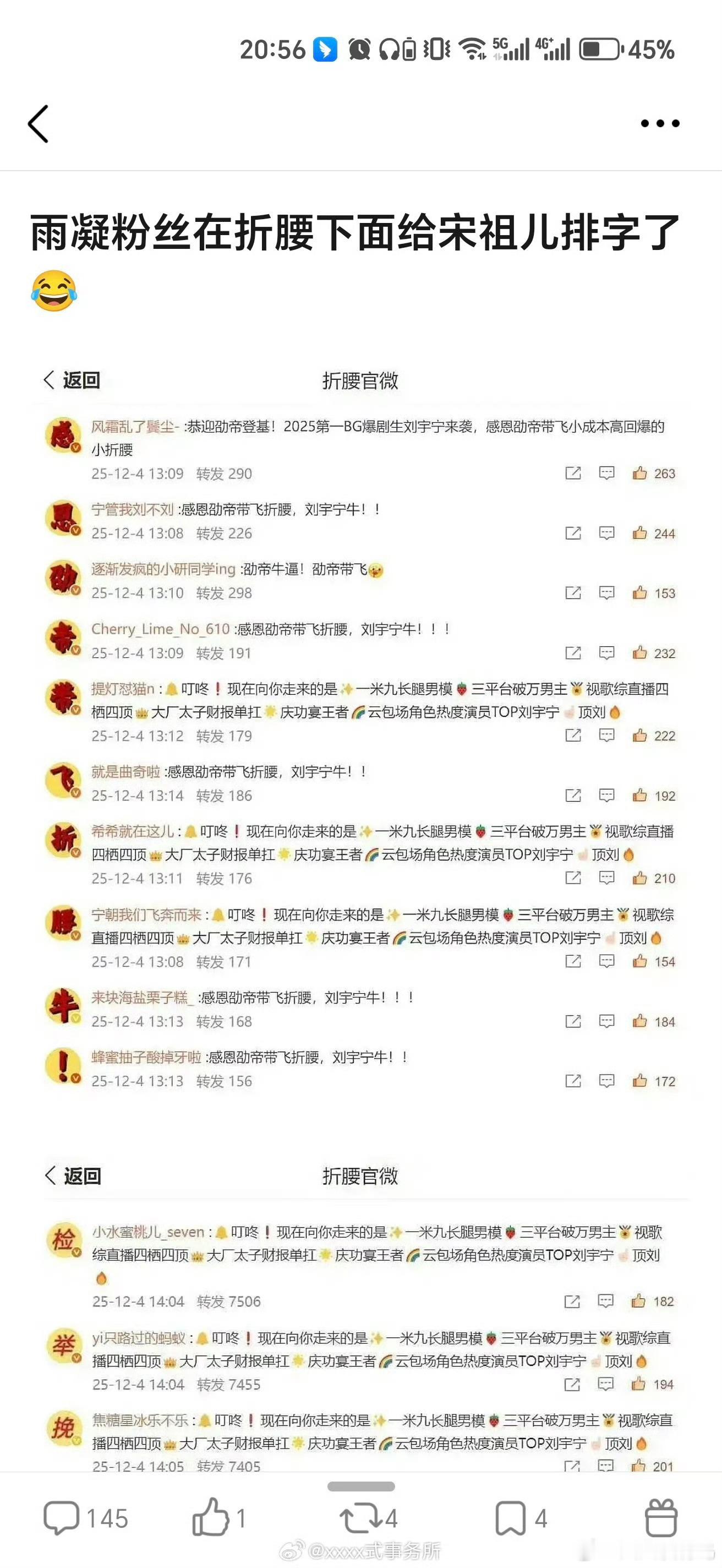刘宇宁粉丝在折腰官博排字了 