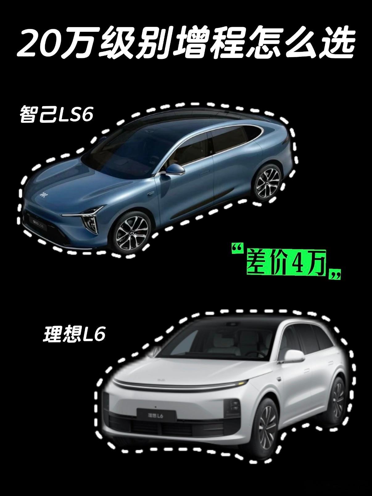 聊聊增程的理想L6和智己LS6首先对比最热门66度增程和理想L6的Max，智己不