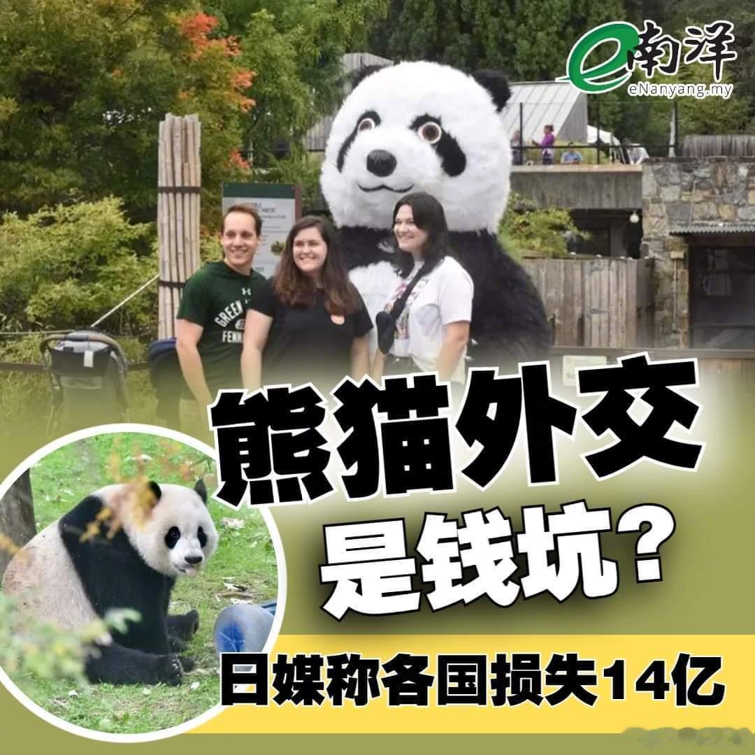 日本媒体报道称中国熊猫外交为赚钱。日本《日经亚洲》报道，自2014年以来，中国已