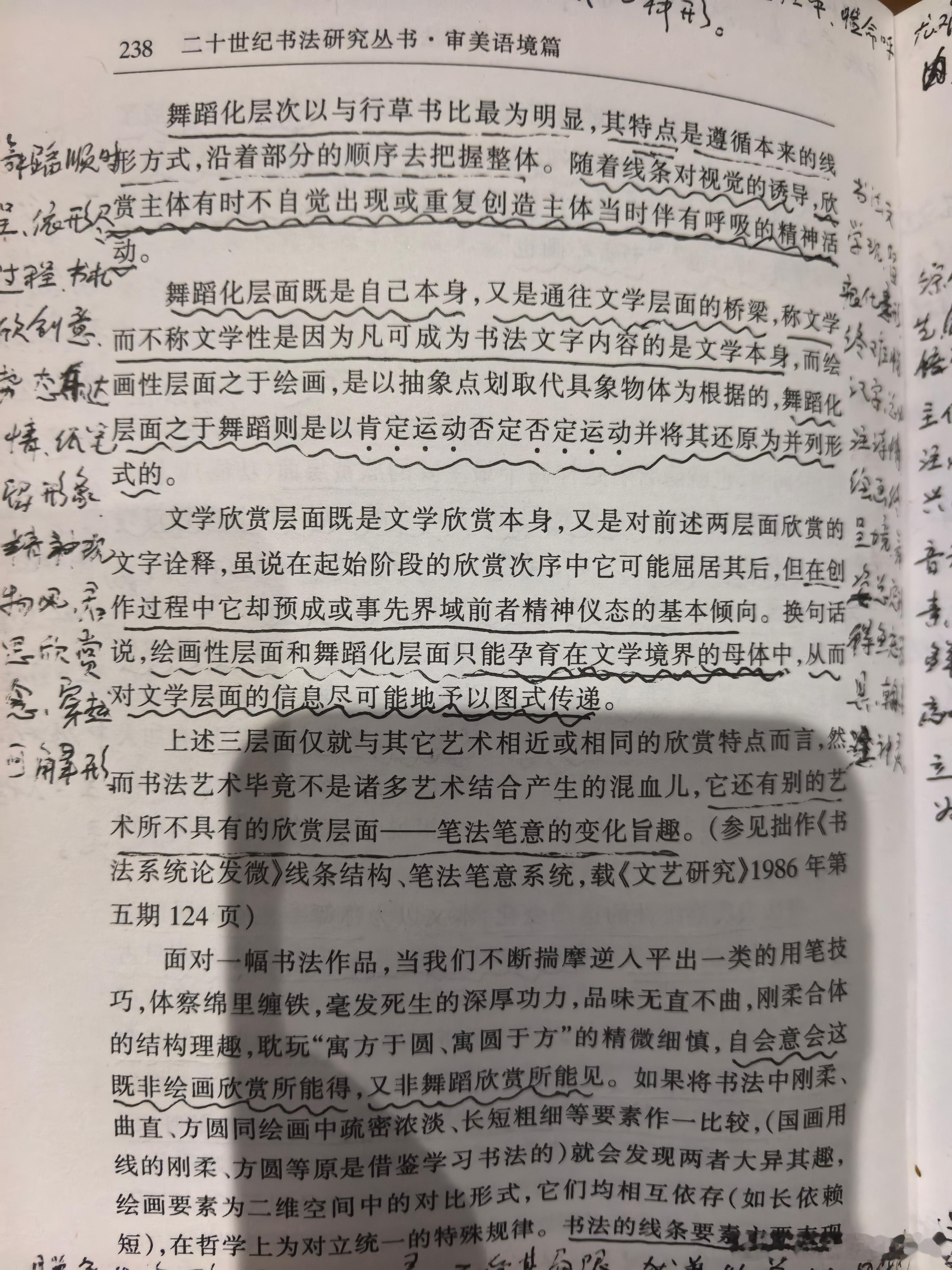 读书 论书法艺术的优势和欣赏层面（卅二）诗文/王纪云（新韵）急功趋近利，学识总看