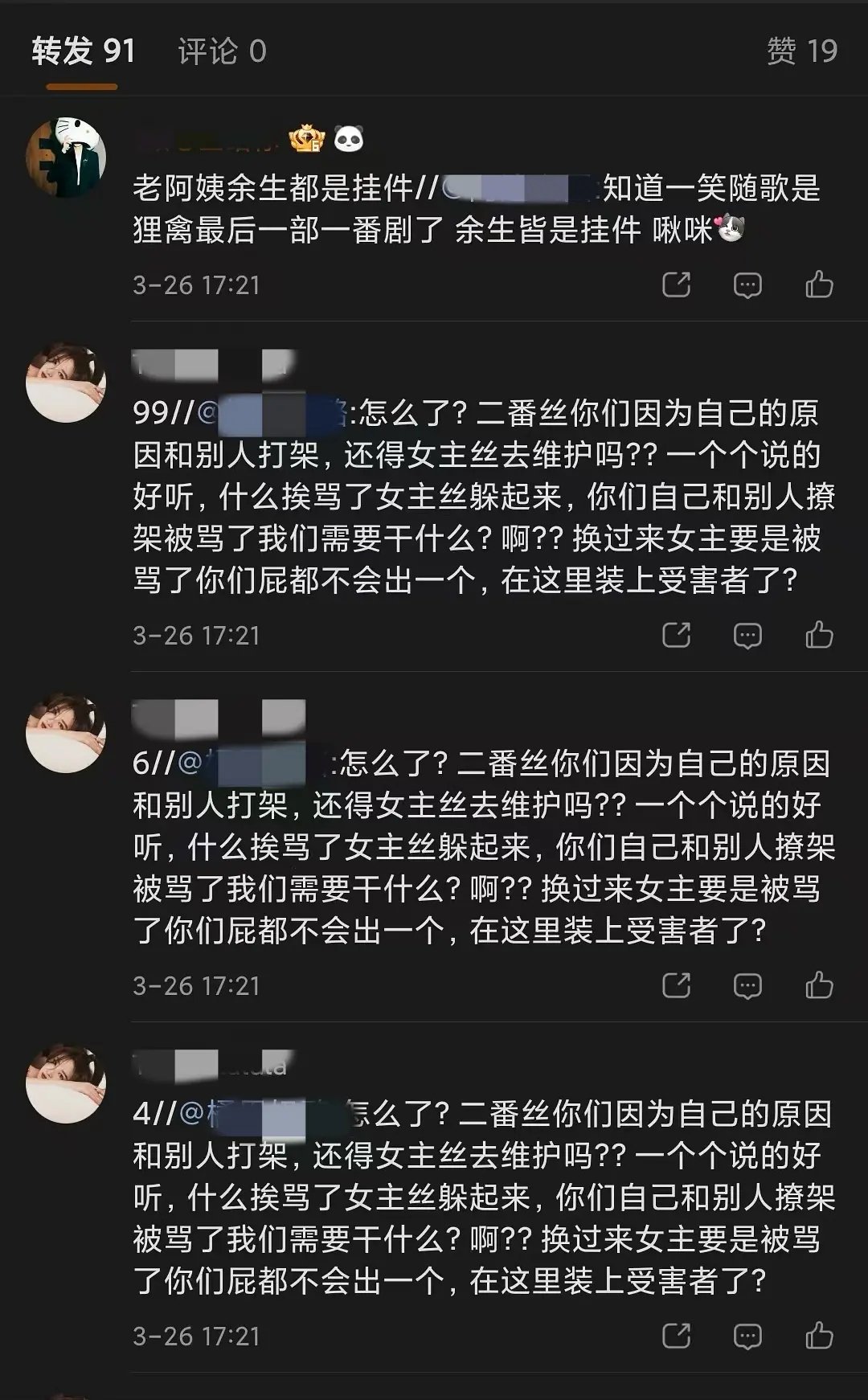 李沁粉丝跟陈哲远粉丝打起来了 