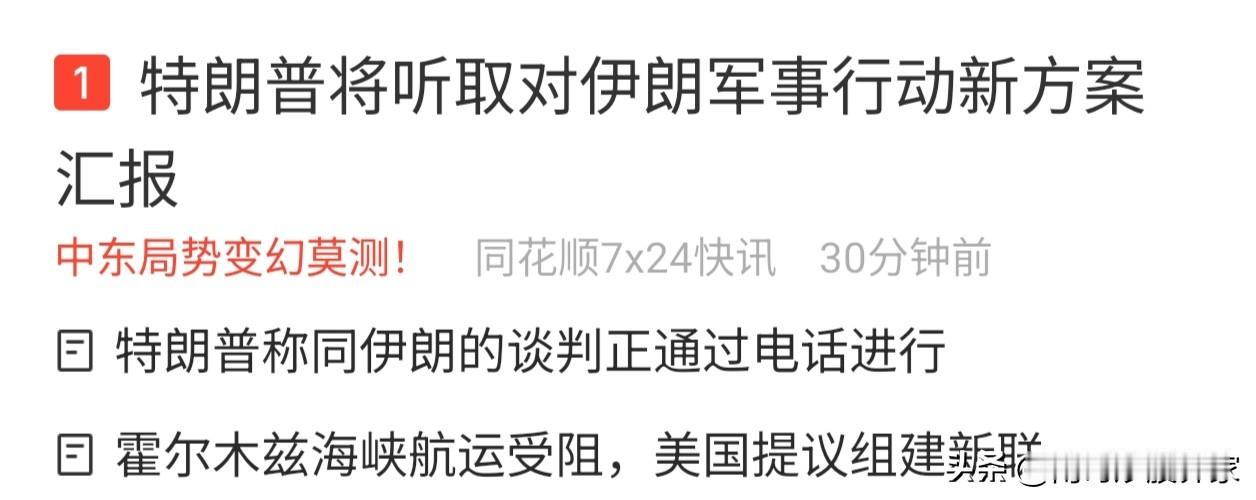 特朗普又想干嘛？这一天天精力这么好，就盯着伊朗不放了。你以为这样程度的打击他们会