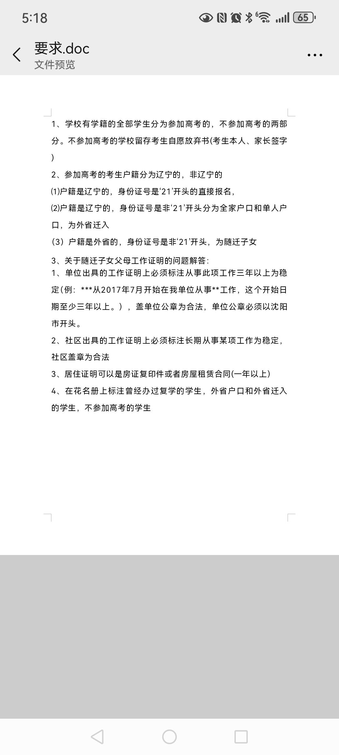 重要信息：辽宁高考报名