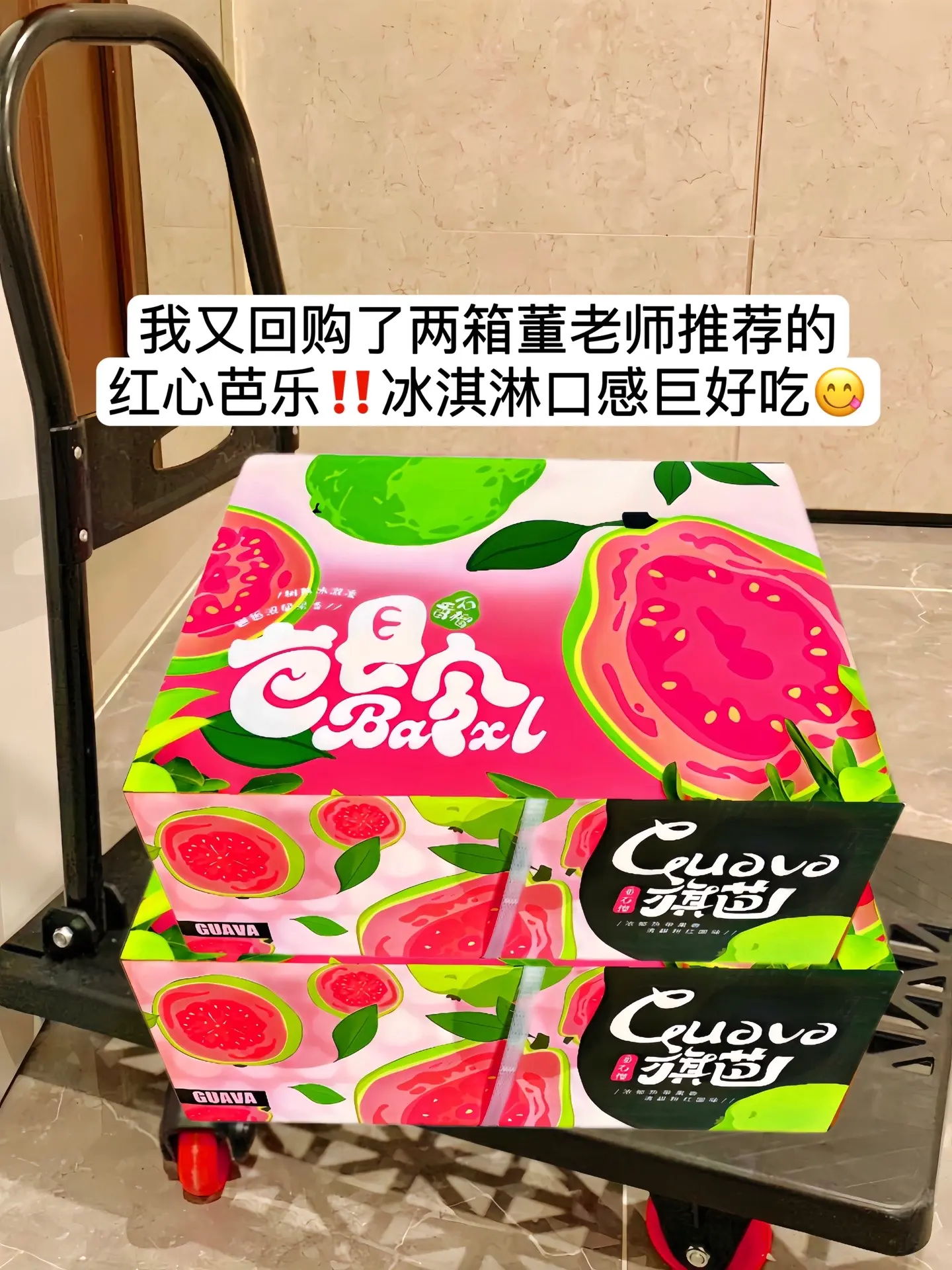 董老师推荐的红心番石榴巨香甜！真的一口惊艳！鲜嫩多汁 软糯细腻！ 汁水...