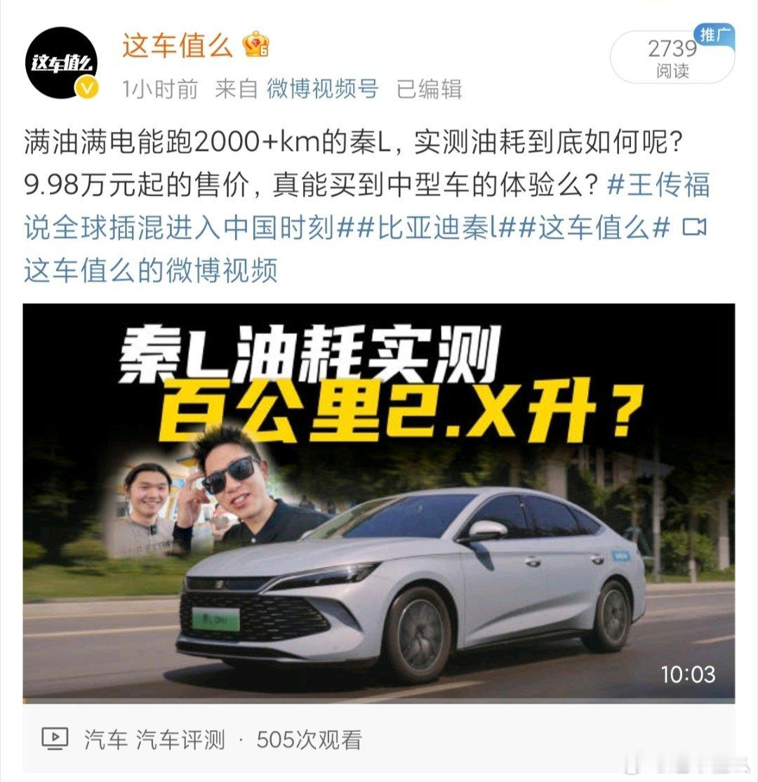 比亚迪说第五代DM技术，有媒体实测出1.79L/100km的油耗。作为同样参与油