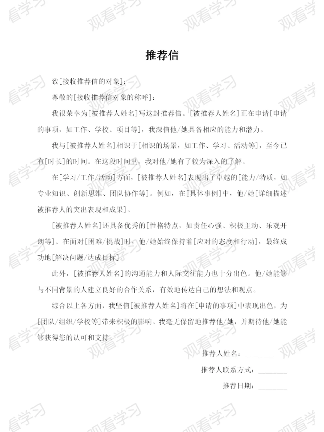 推荐信